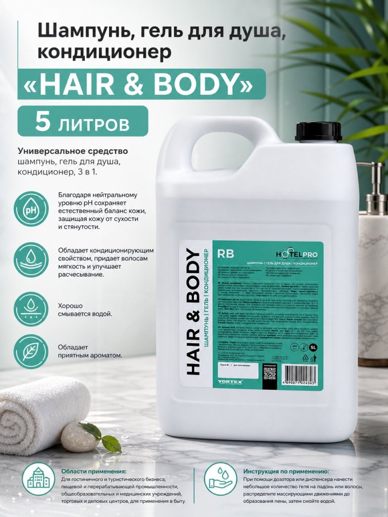 картинка Шампунь, гель для душа, кондиционер HAIR & BODY - Дальснаб.Ру