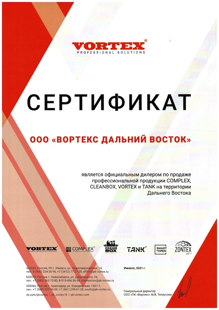 Сертификат VORTEX 2021
